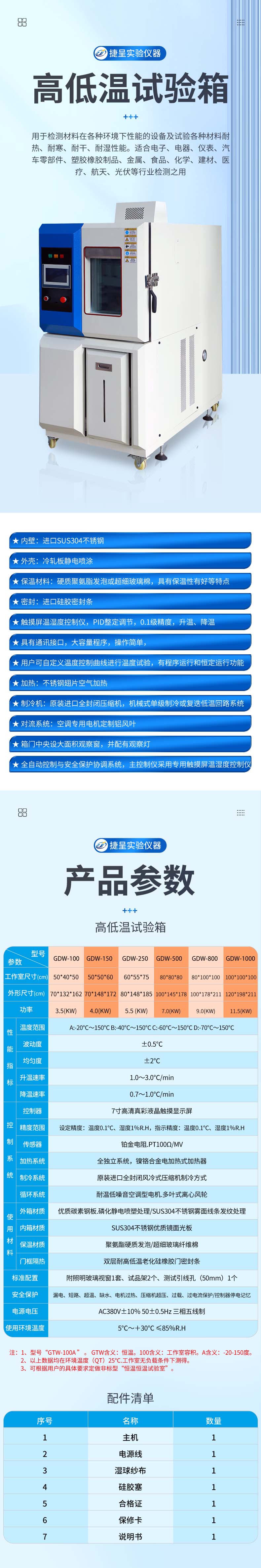 高低溫試驗(yàn)箱.jpg