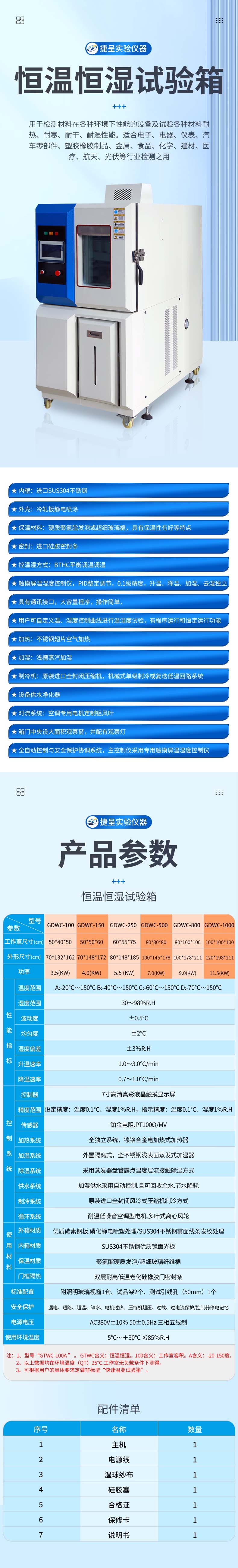 恒溫恒濕試驗(yàn)箱.jpg