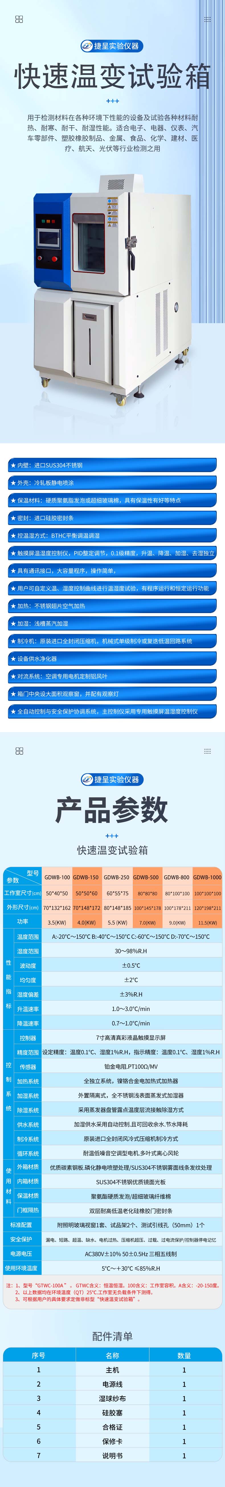 快速溫變試驗(yàn)箱 長圖.jpg