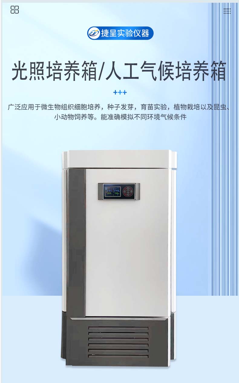 1人工氣候培養(yǎng)箱截圖.jpg