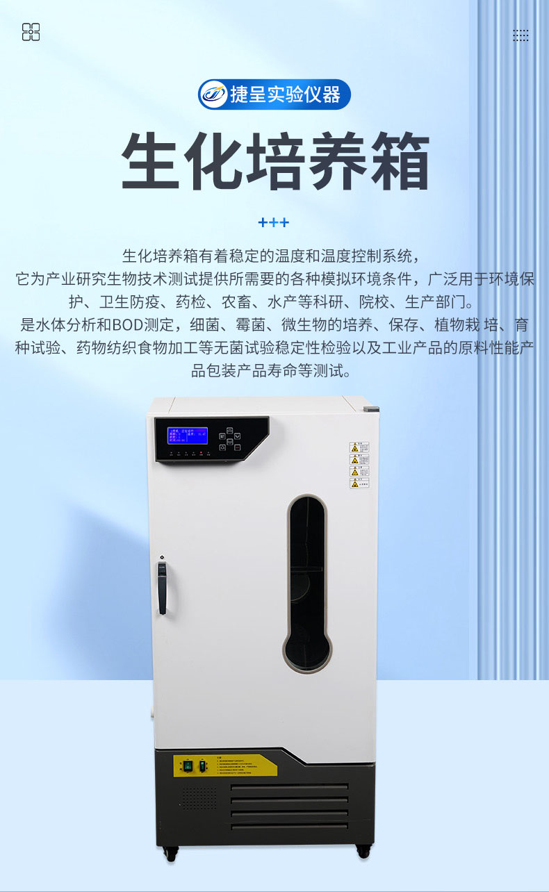 生化培養(yǎng)箱_01.jpg