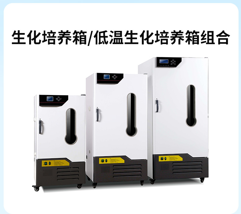 生化培養(yǎng)箱_13.jpg